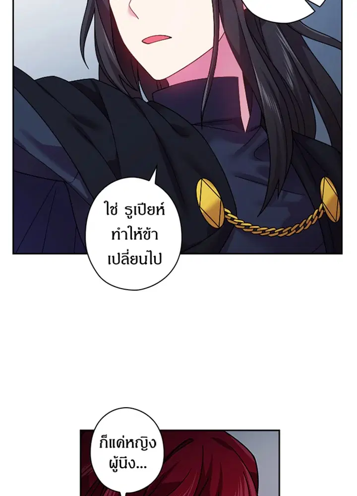 Satan’s Bride ตอนที่ 88 หน้า 14