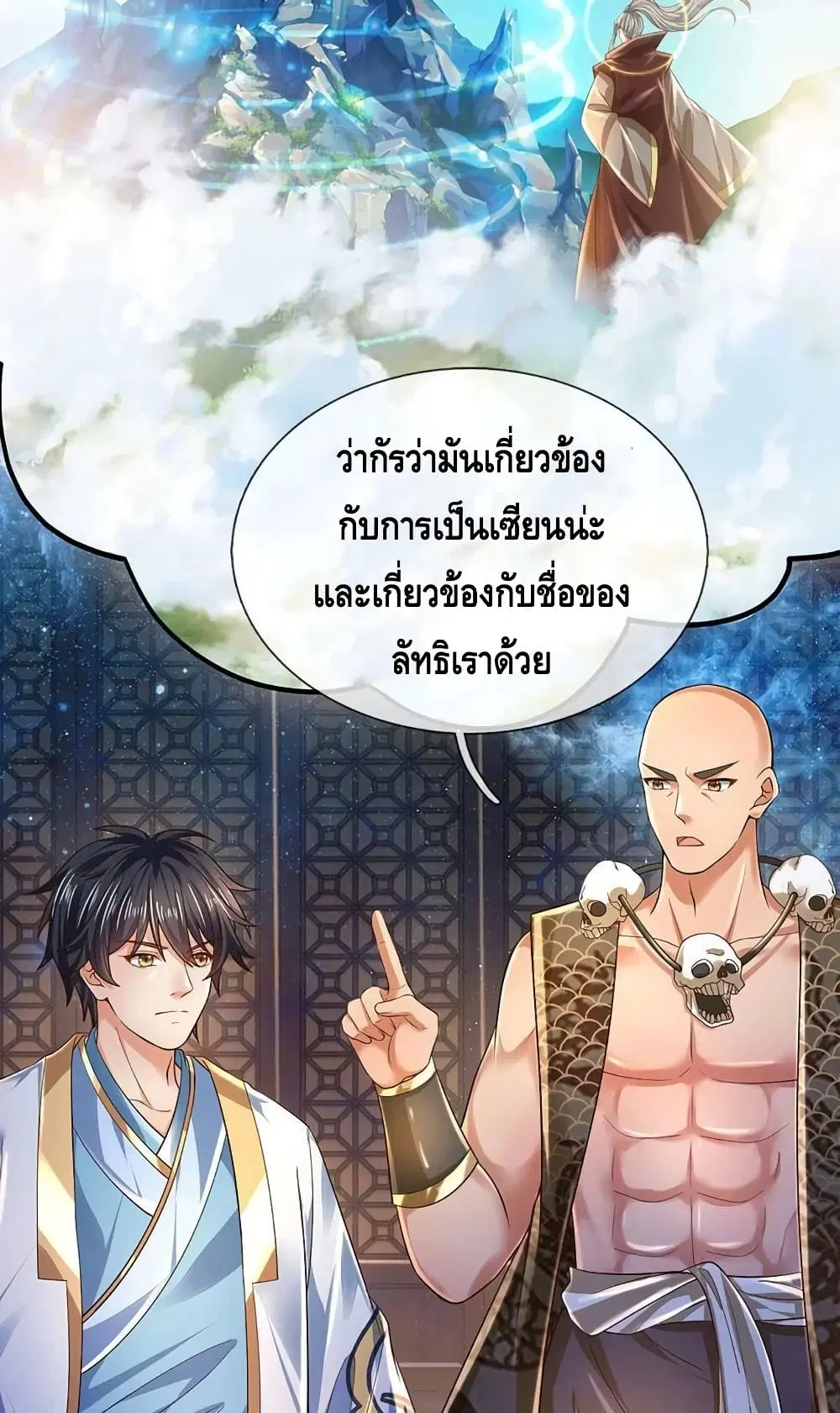 Opening to Supreme Dantian ตอนที่ 150 หน้า 25