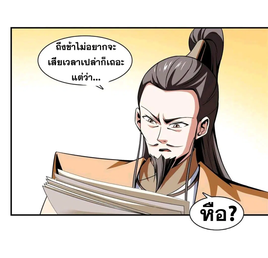 Library to Heaven’s Path ตอนที่ 57 หน้า 26