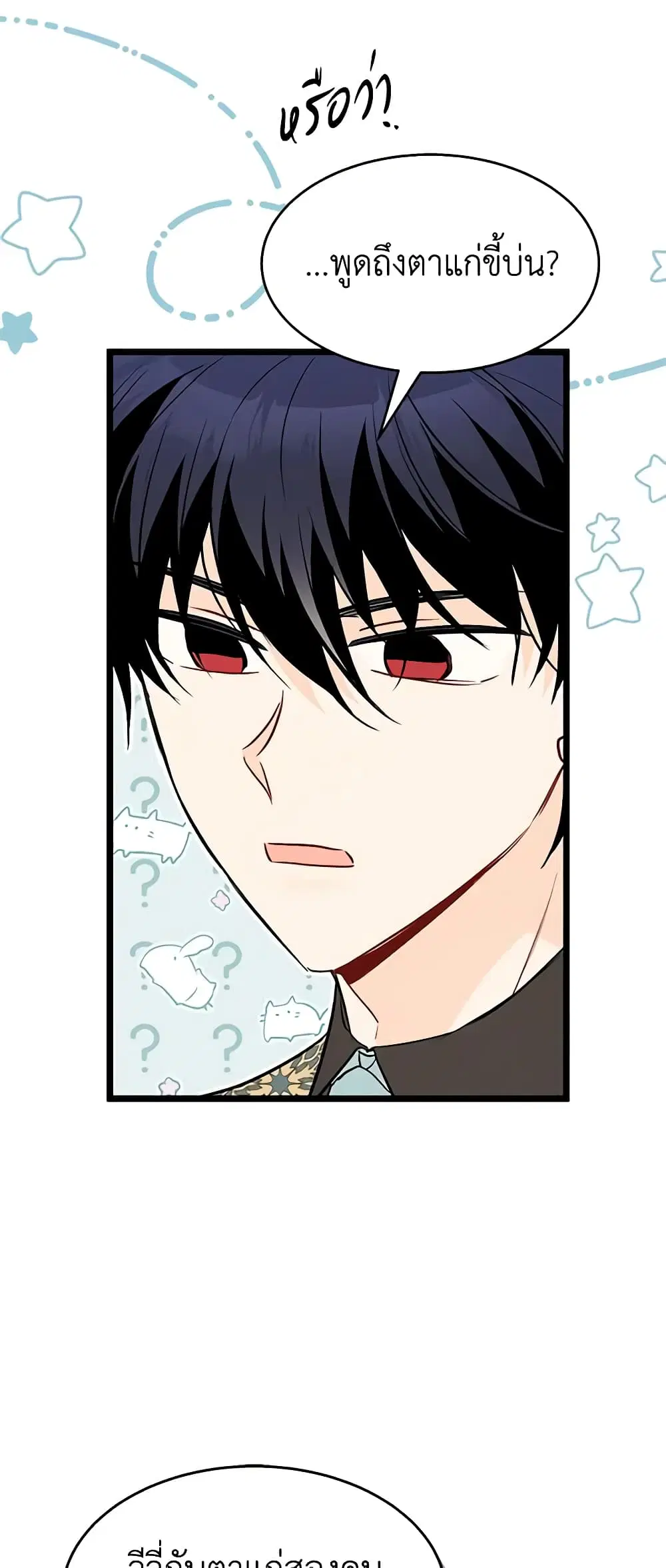 The Symbiotic Relationship Between a Panther and a Rabbit ตอนที่ 100 หน้า 47