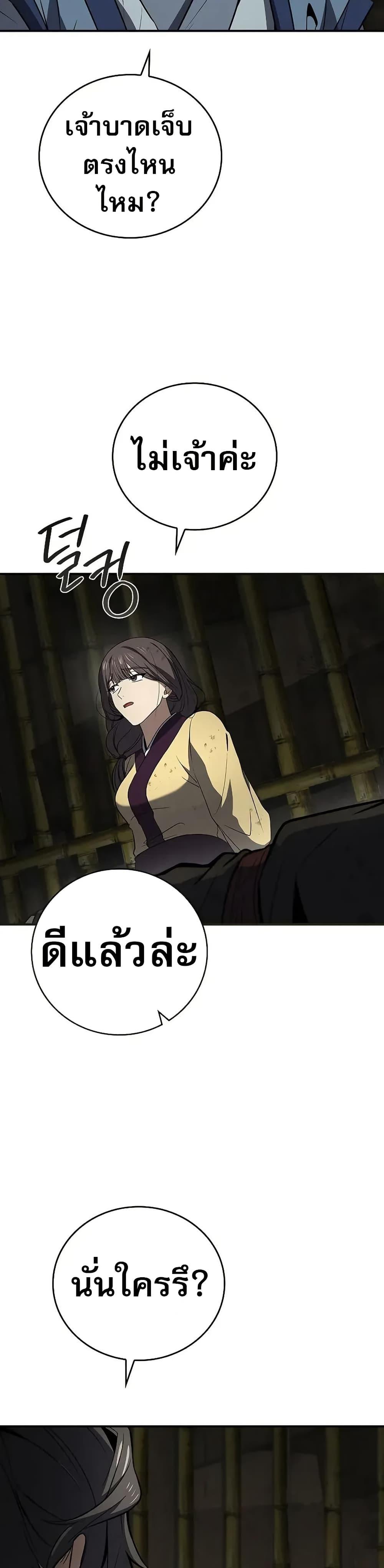 Reincarnated Escort Warrior ตอนที่ 88 หน้า 32