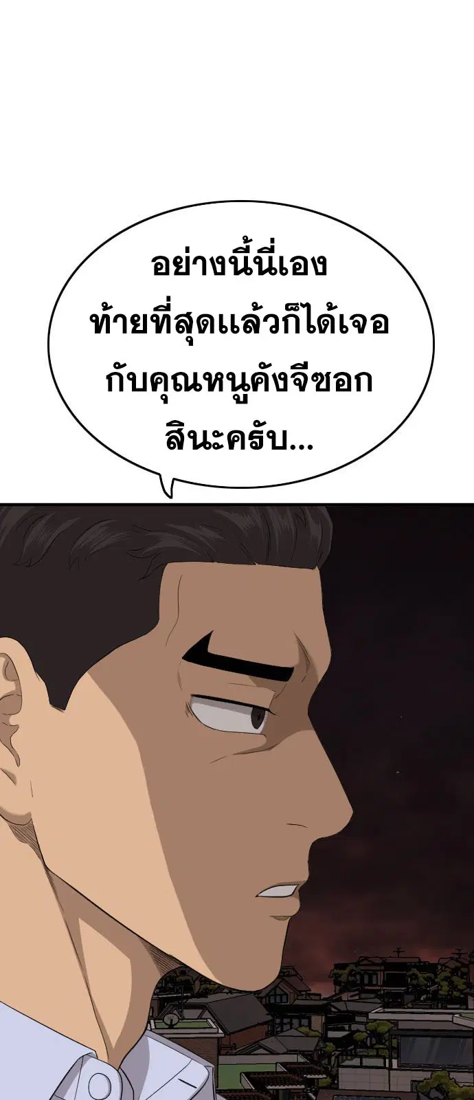 Bad Guy ตอนที่ 162 หน้า 56