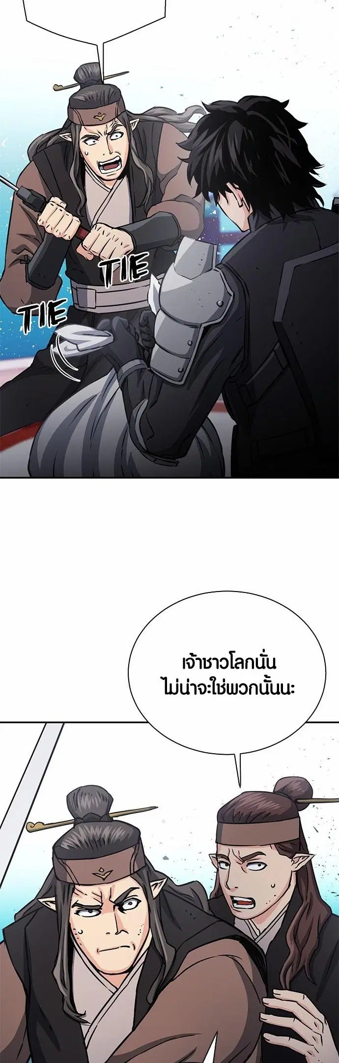 Seoul Station Druid ตอนที่ 110 หน้า 22