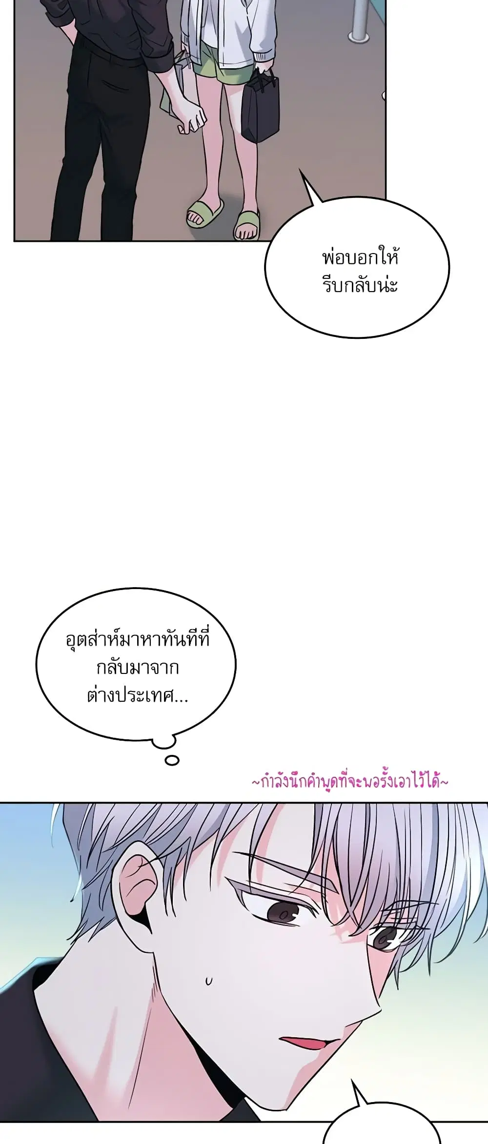 My Life as an Internet Novel ตอนที่ 146 หน้า 19