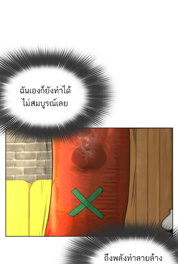 How to Fight ตอนที่ 57 หน้า 61