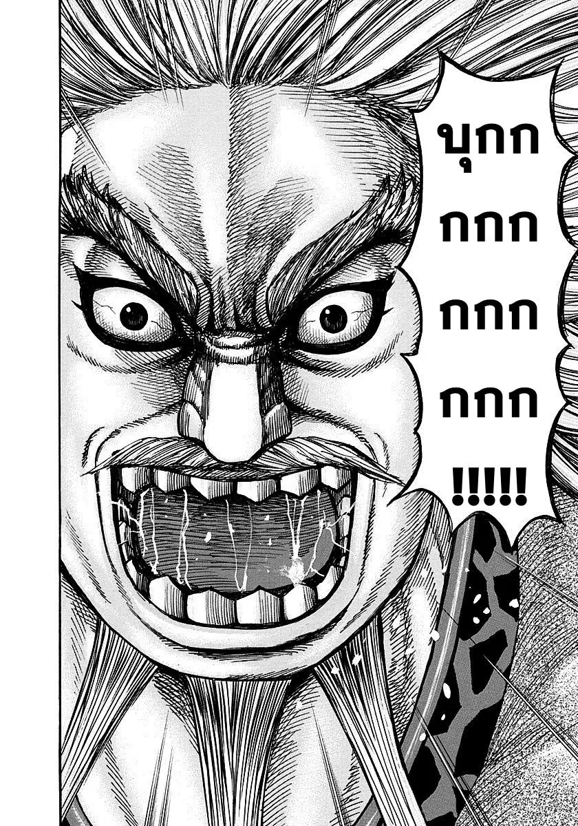 Kingdom ตอนที่ 271 หน้า 17