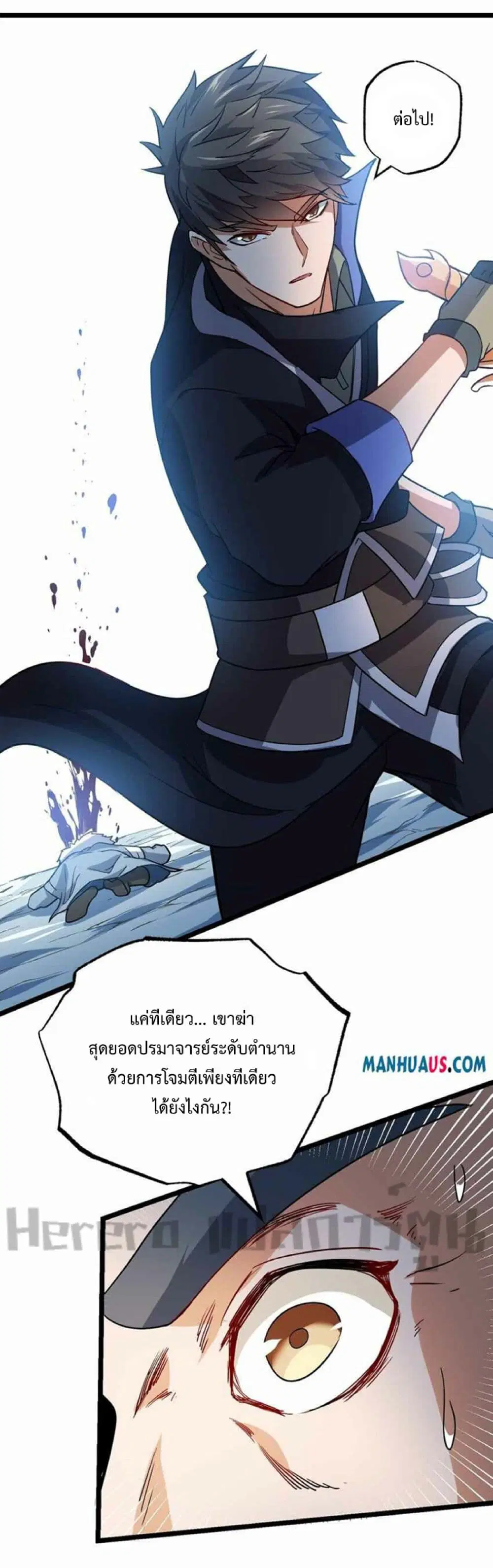 Super Warrior in Another World ตอนที่ 246 หน้า 15