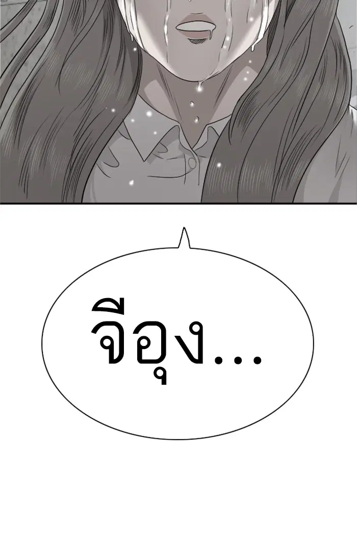 Bad Guy ตอนที่ 38 หน้า 5