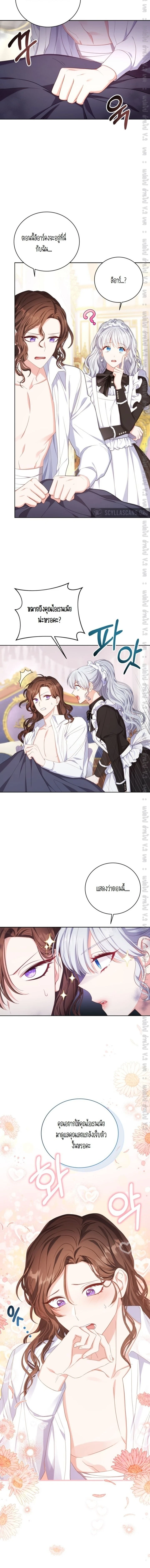 The Maid Wants to Quit Within the Reverse Harem Game – เมดอยากลาออกในเกมฮาเร็มย้อนกลับ ตอนที่ 8 หน้า 3