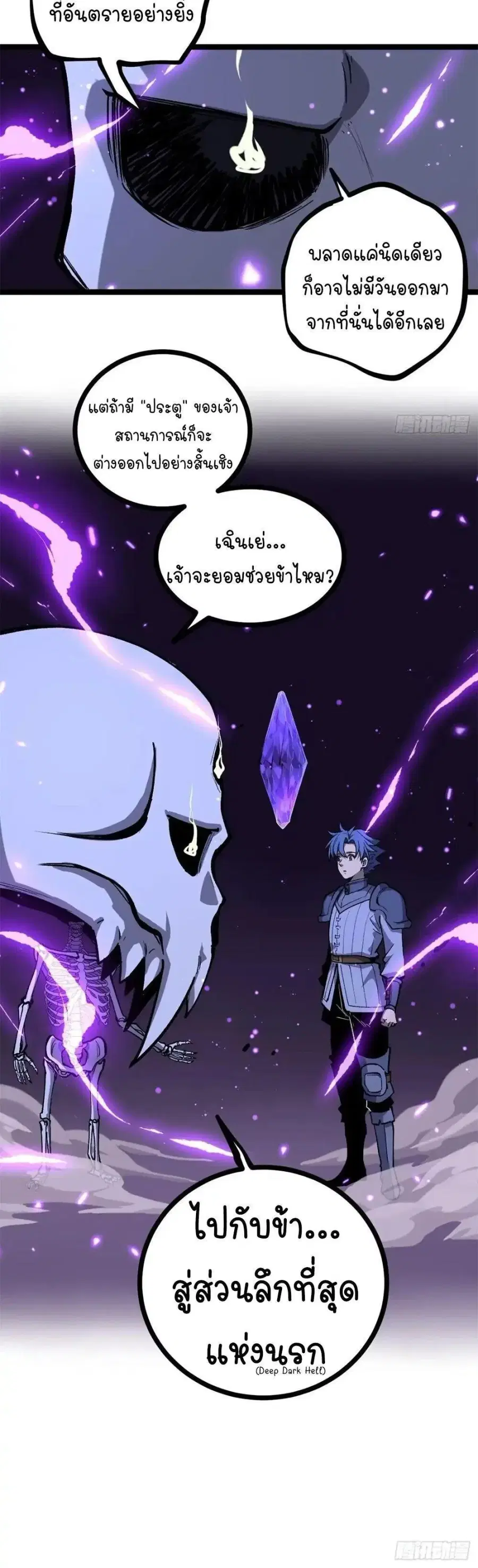 Gatekeeper Of The Boundless World ตอนที่ 153 หน้า 5