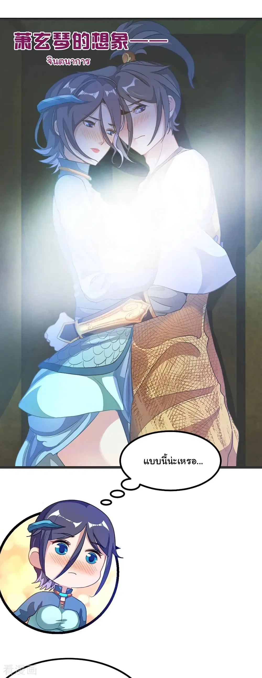 Nine Sun God King ตอนที่ 172 หน้า 9