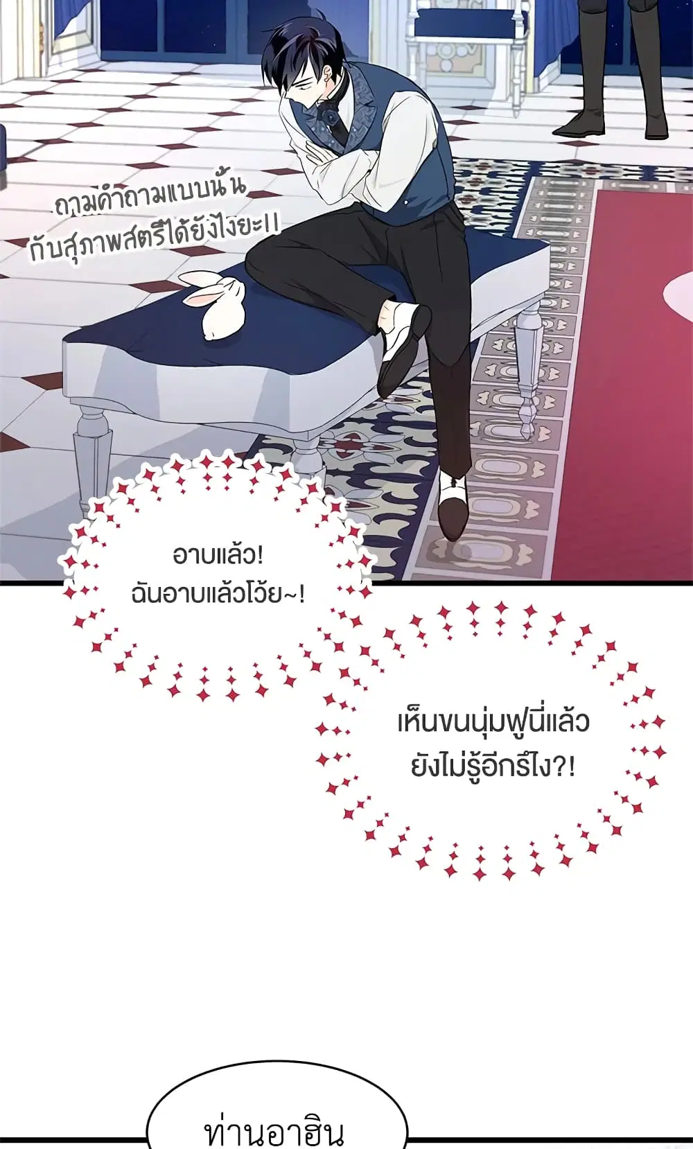 The Symbiotic Relationship Between a Panther and a Rabbit ตอนที่ 10 หน้า 11