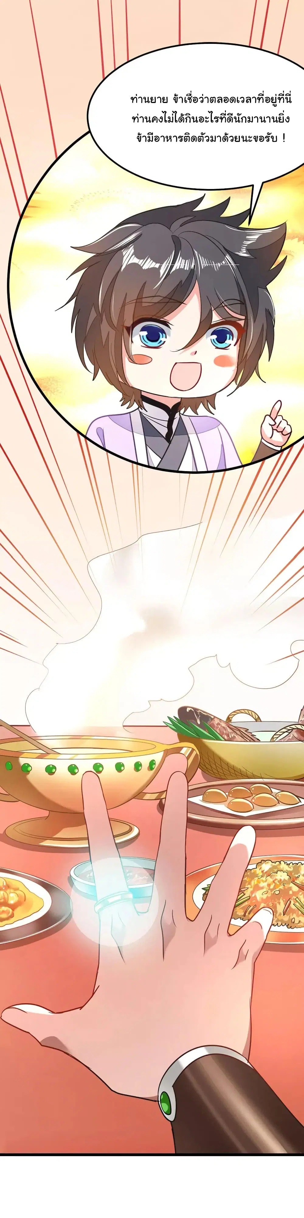 Nine Sun God King ตอนที่ 81 หน้า 9