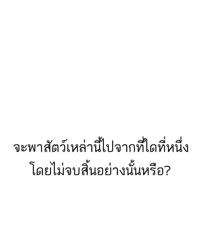 Lookism ตอนที่ 152 หน้า 100