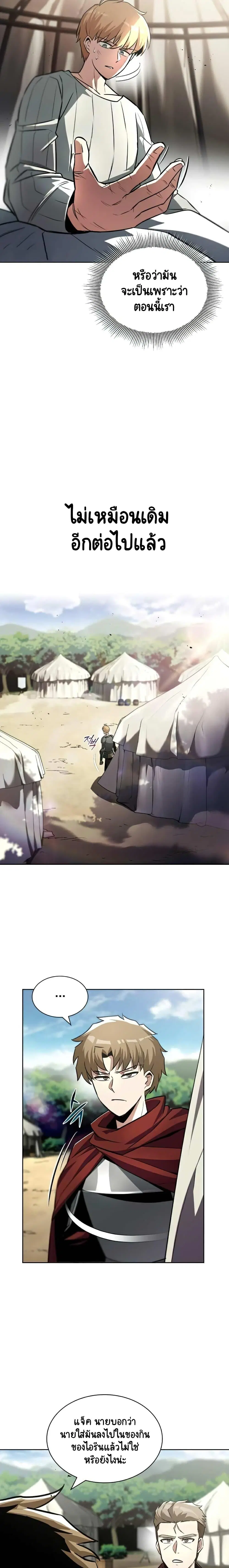 The Lazy Lord Masters the Sword ตอนที่ 37 หน้า 3