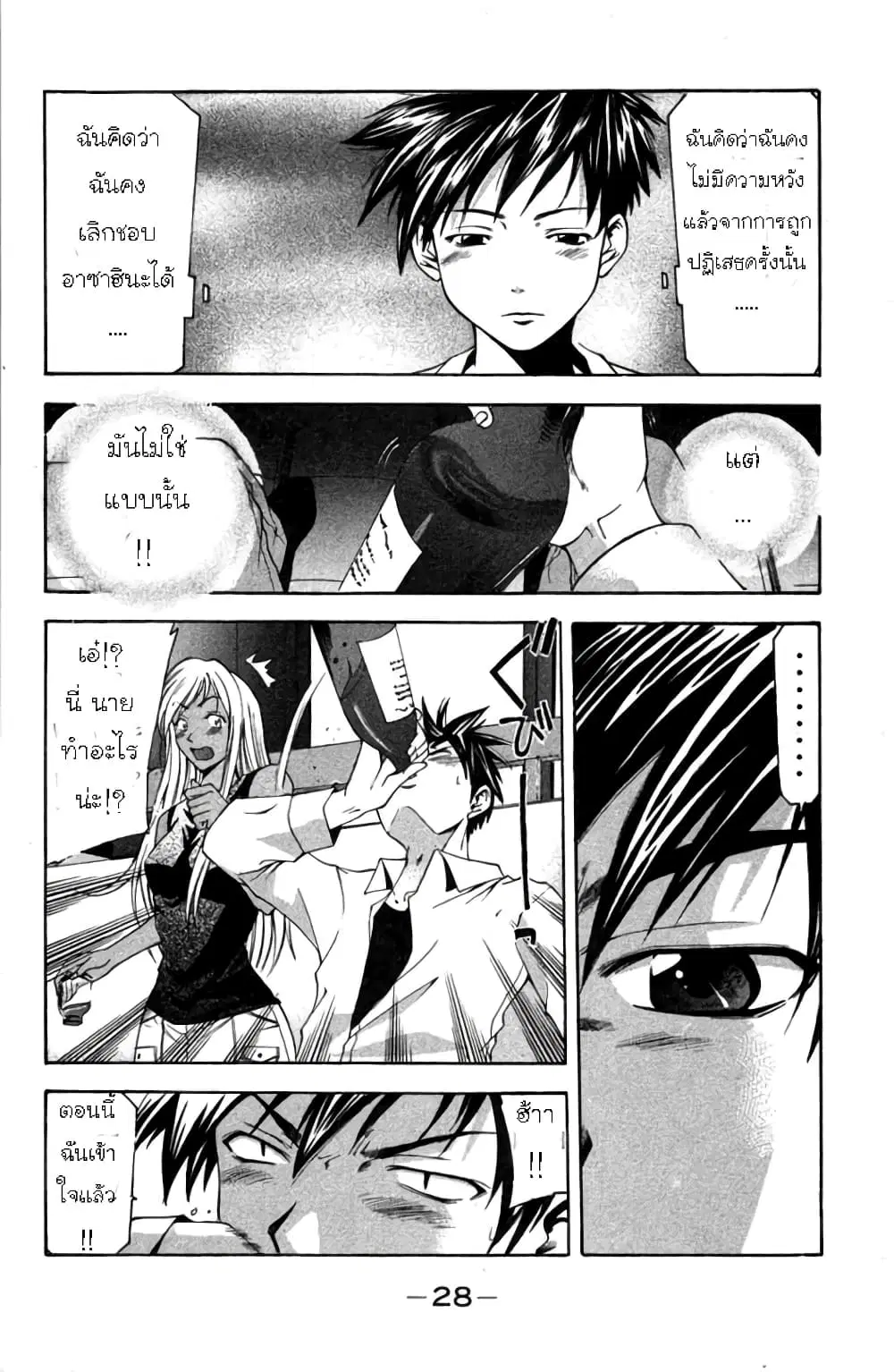 Suzuka ตอนที่ 14 หน้า 30