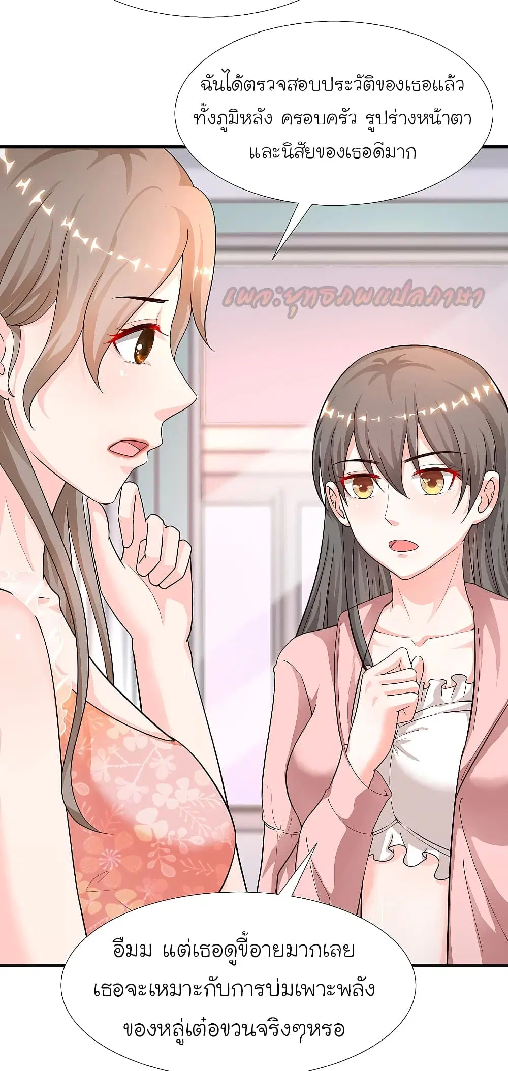 The Strongest Peach Blossom ตอนที่ 166 หน้า 22