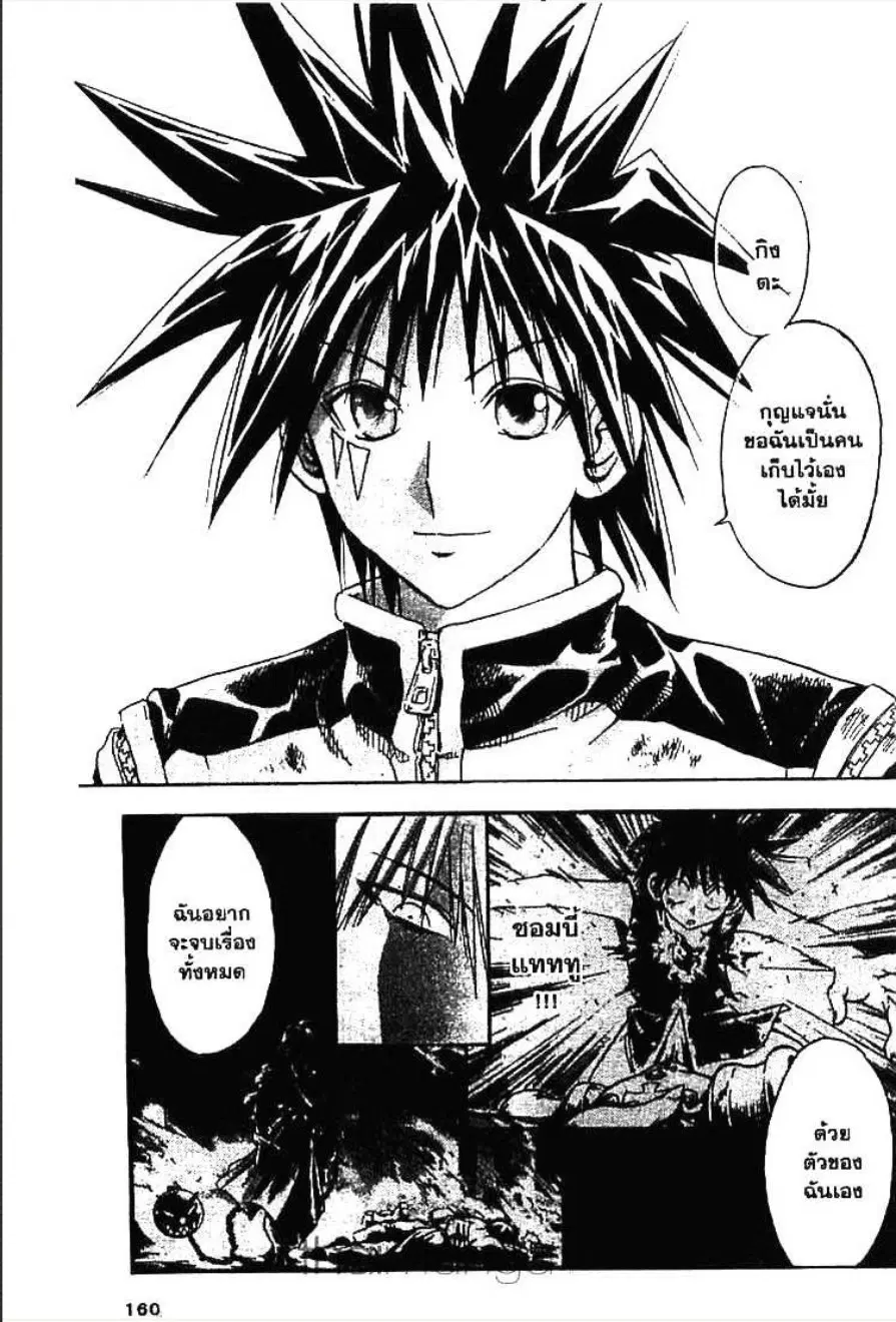 MÄR ตอนที่ 150 หน้า 6