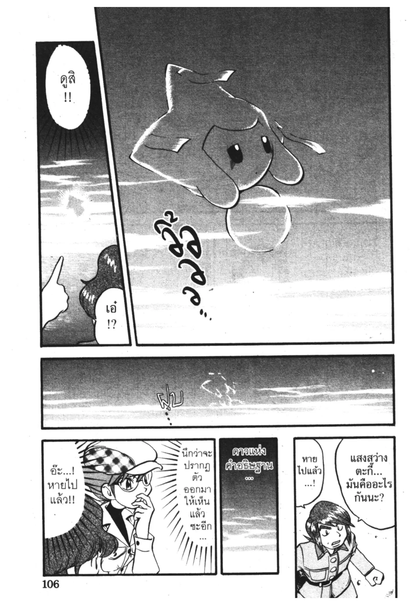 Pokémon ตอนที่ 313 หน้า 13