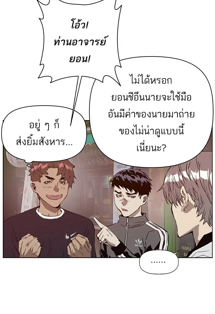 Weak Hero ตอนที่ 202 หน้า 85