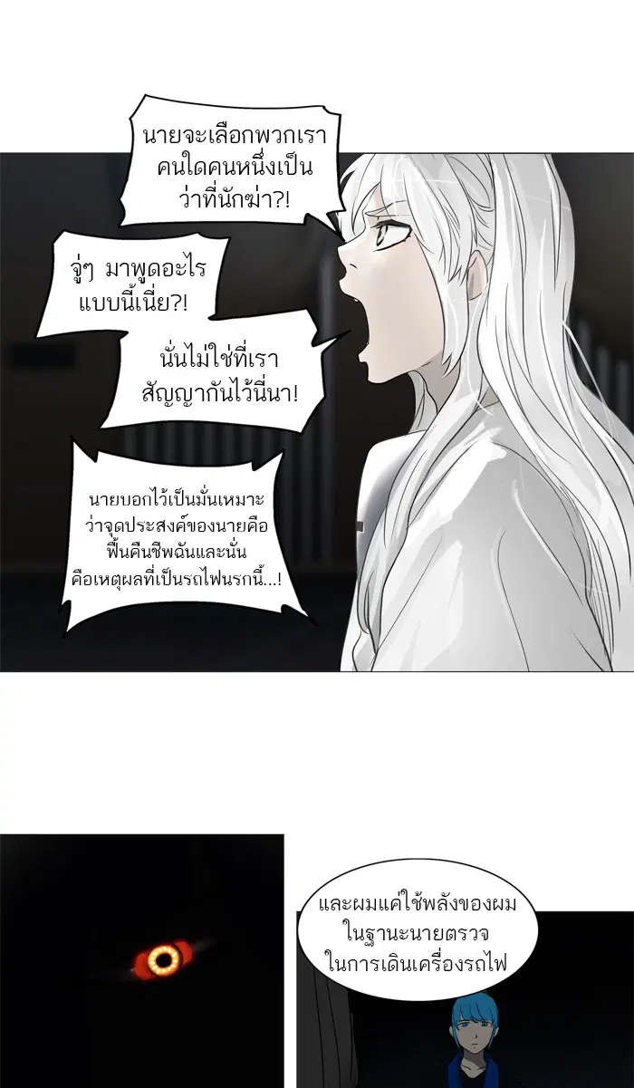 Tower of God ตอนที่ 245 หน้า 30