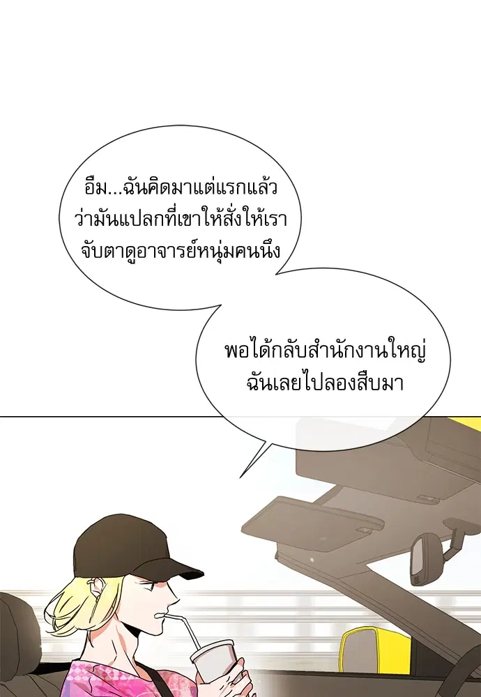 Red Candy – ปฏิบัติการชิงหัวใจ ตอนที่ 75 หน้า 5