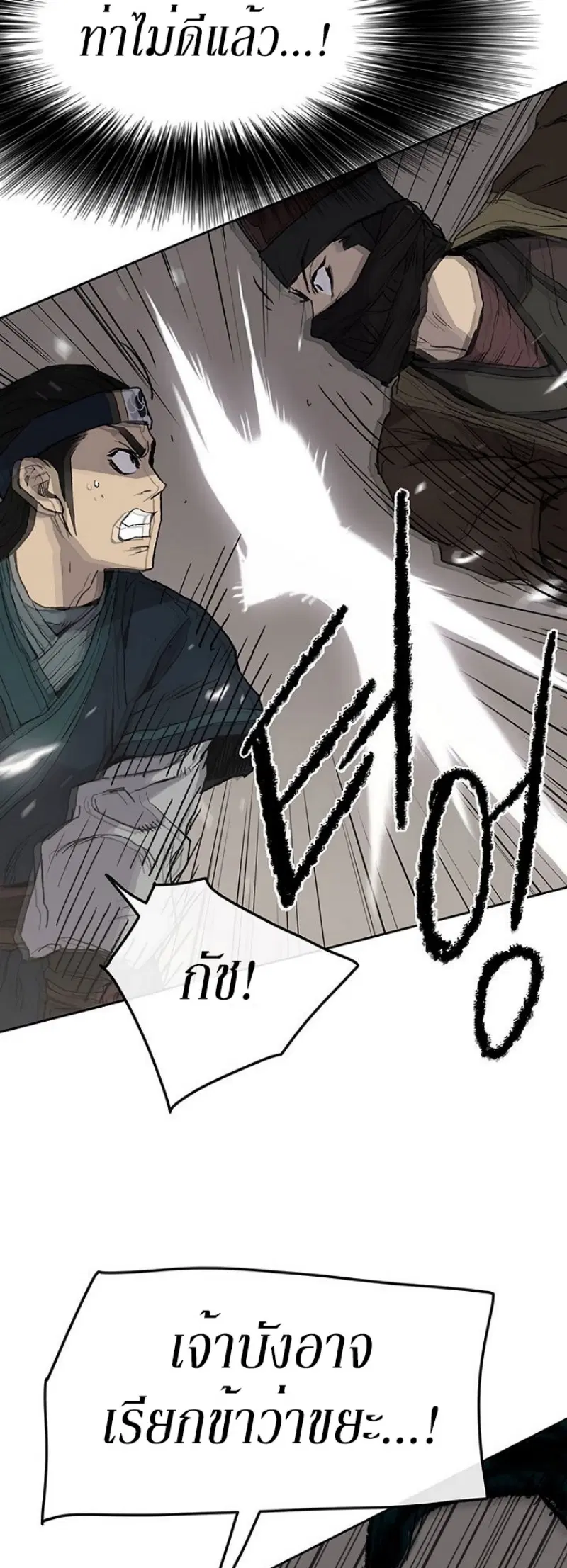 The Undefeatable Swordsman ตอนที่ 26 หน้า 58