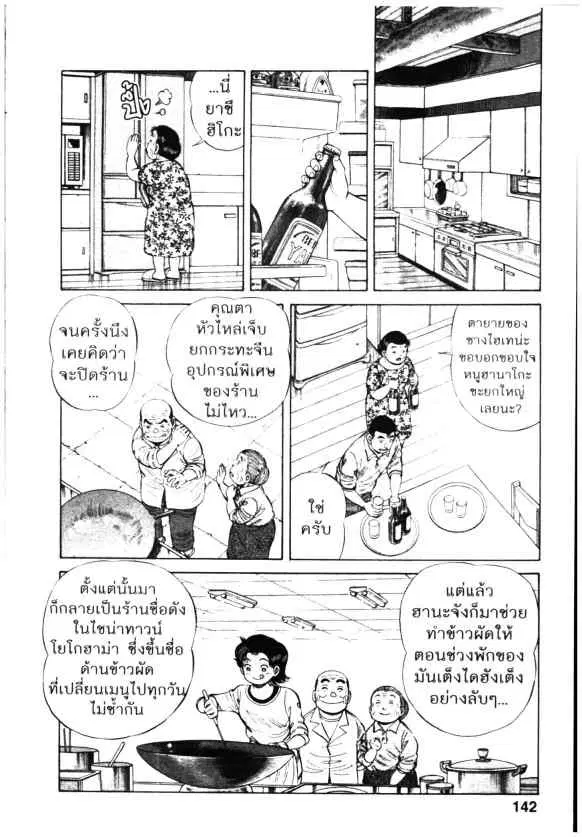 Kachuu Hana ตอนที่ 72 หน้า 10
