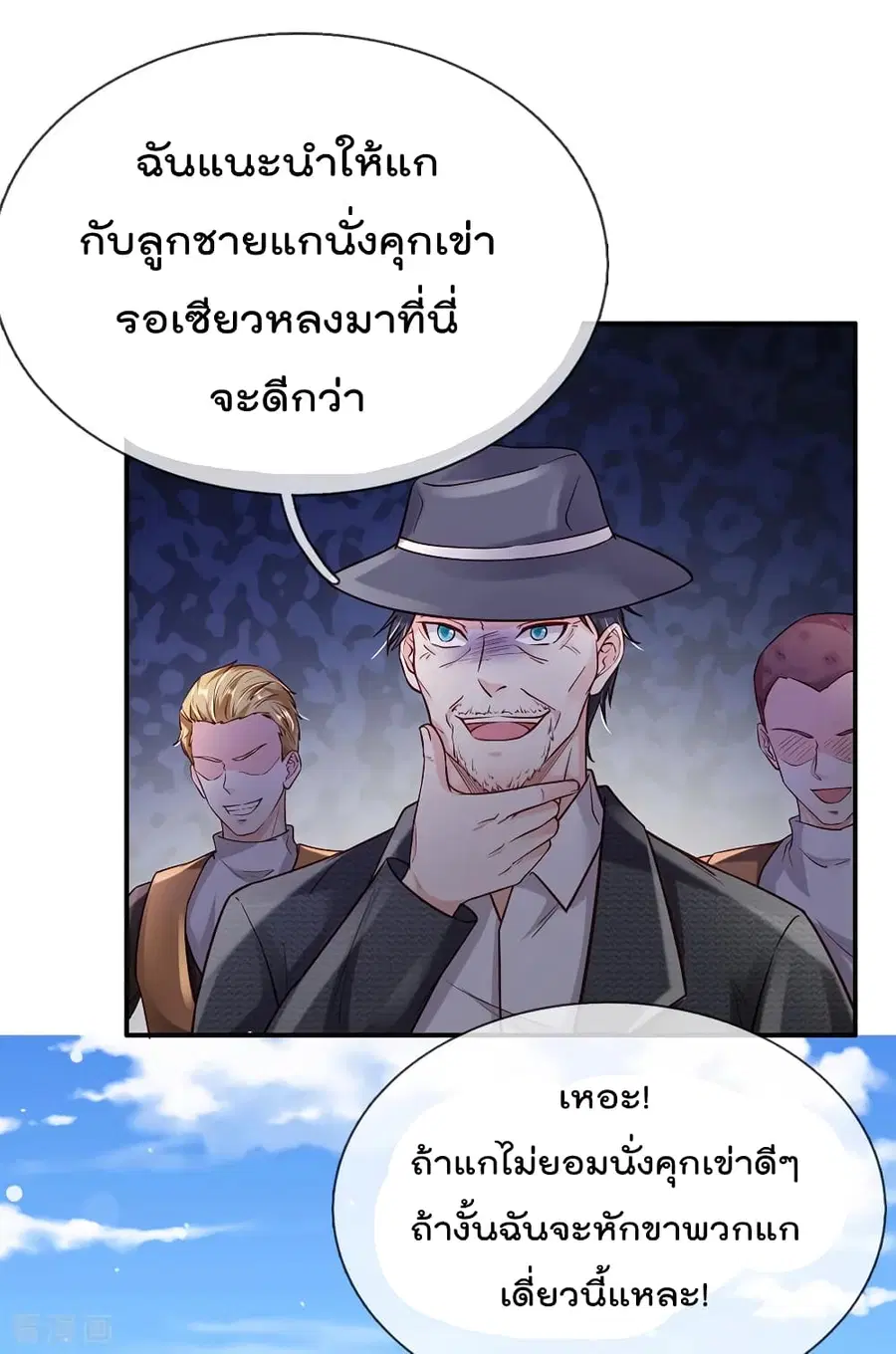 I’m the Great Immortal ตอนที่ 199 หน้า 2