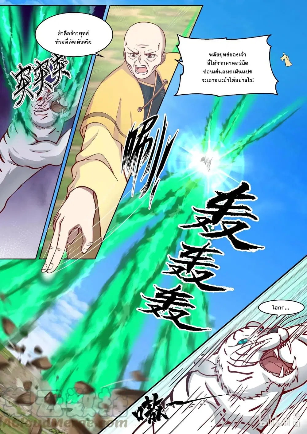 Martial God Asura ตอนที่ 619 หน้า 4