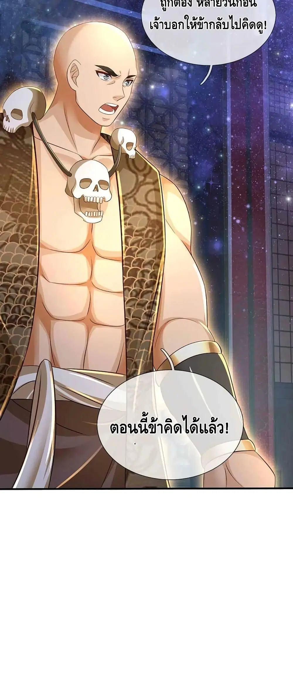 Opening to Supreme Dantian ตอนที่ 149 หน้า 20