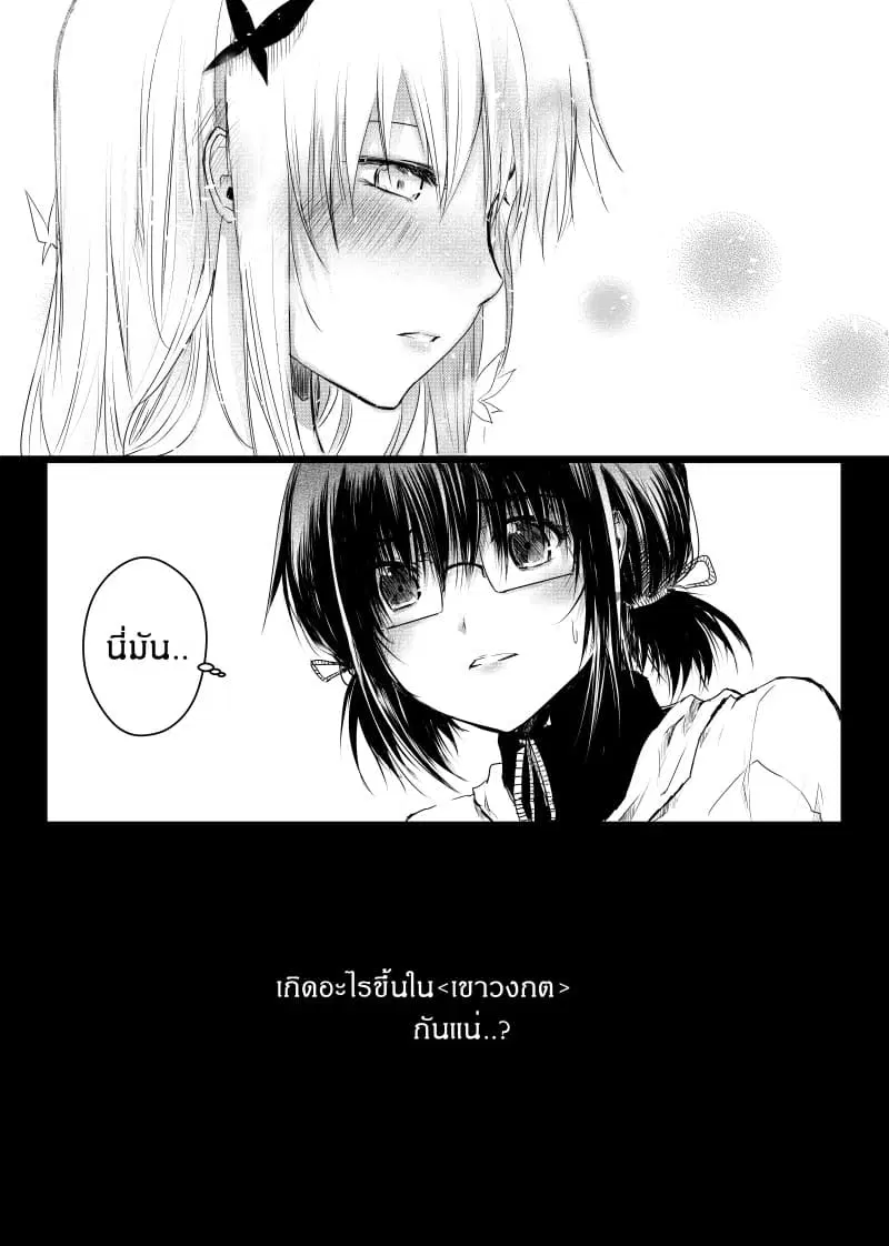 Path A waY ตอนที่ 25 หน้า 4