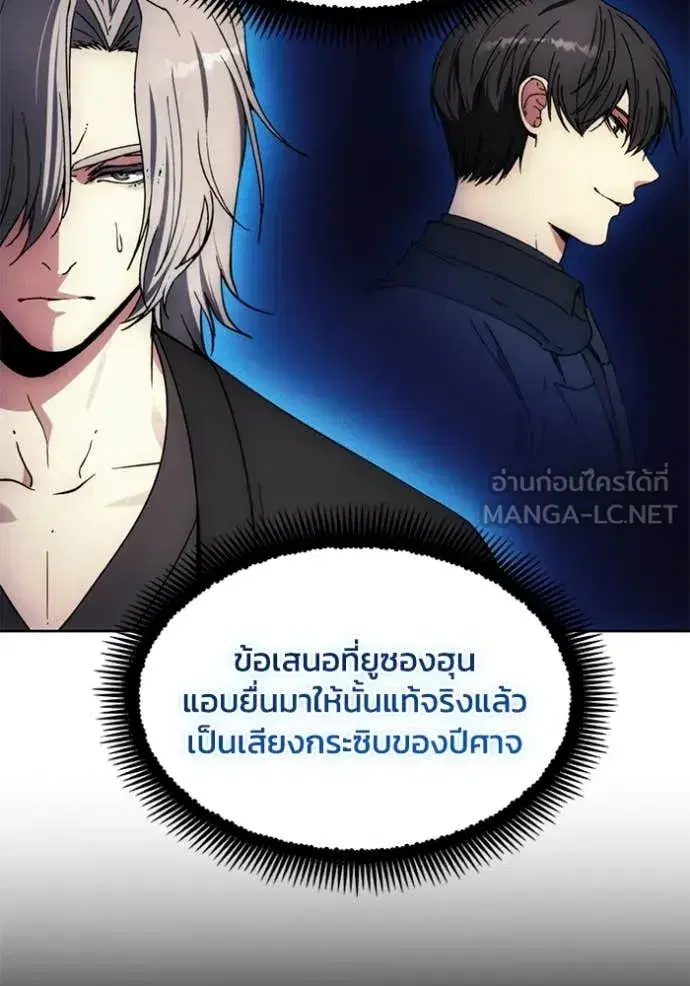 How to Live as a Villain ตอนที่ 189 หน้า 21