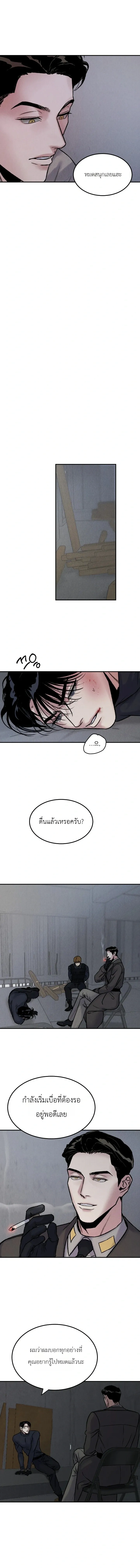 Bottomless Pit – ห้วงลึกไร้ก้นบึ้ง ตอนที่ 2 หน้า 12