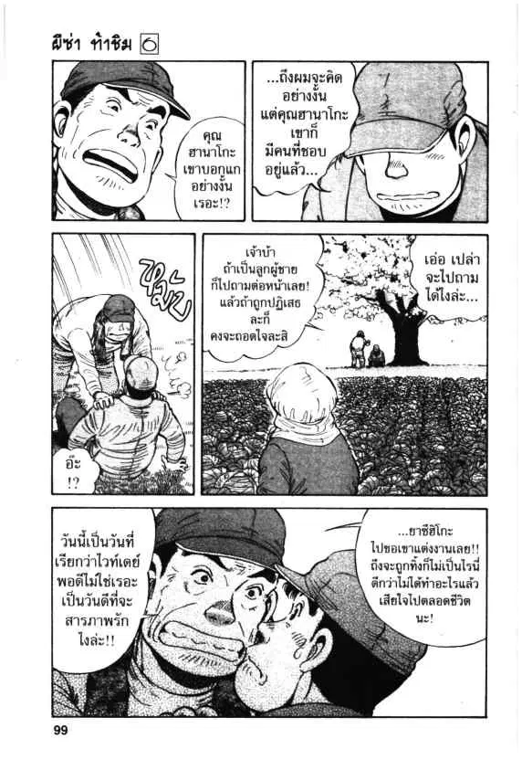Kachuu Hana ตอนที่ 39 หน้า 13