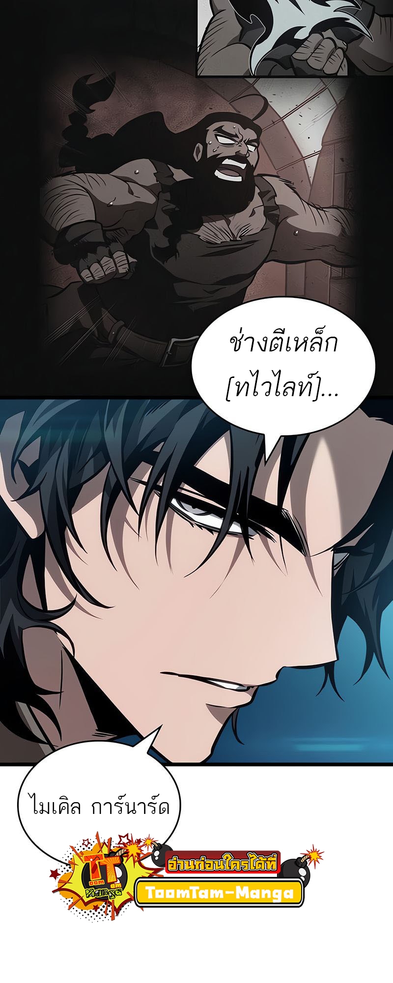 The World After the end โลกหลังการล่มสลาย ตอนที่ 172 หน้า 68