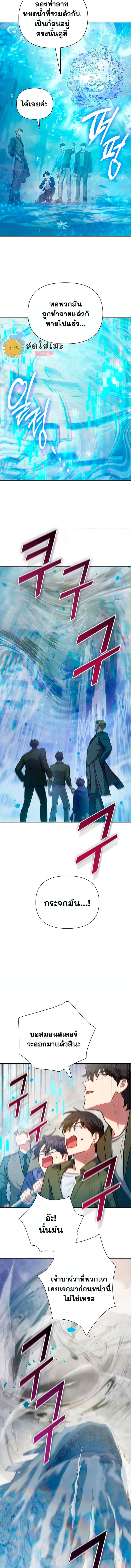 My S-Class Hunters (The S-Classes That I Raised) ตอนที่ 100 หน้า 6