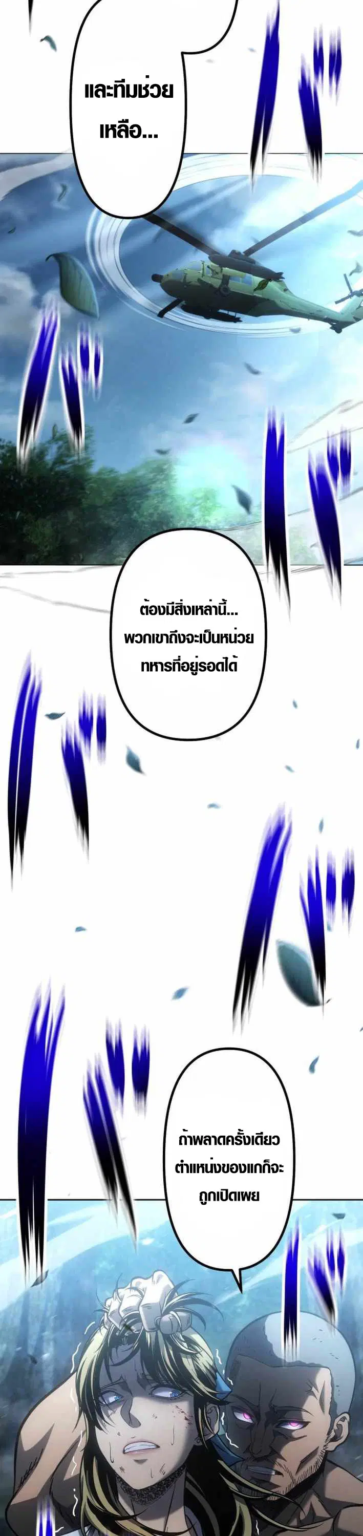 Mr. War: The Ultimate Ex-Soldier – มิสเตอร์วอร์: อดีตทหารที่แข็งแกร่งที่สุด ตอนที่ 22 หน้า 38