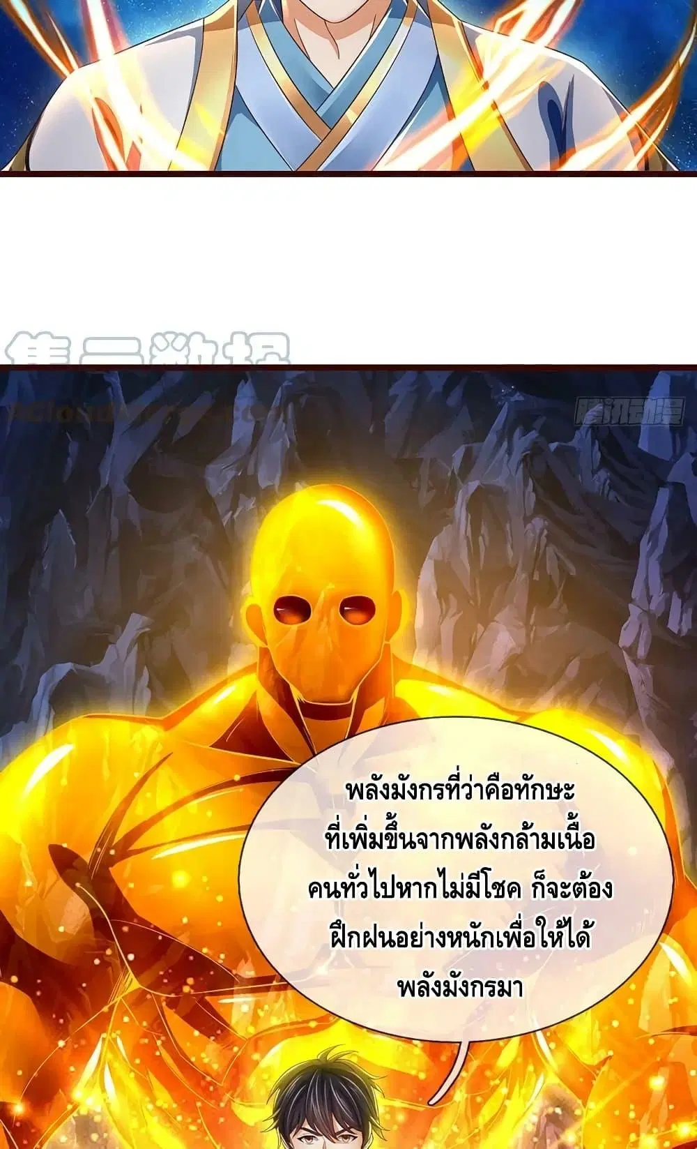 Opening to Supreme Dantian ตอนที่ 183 หน้า 12