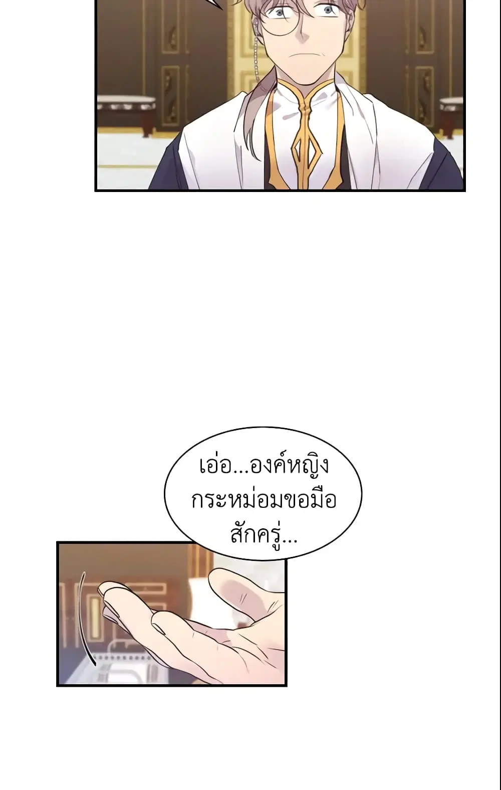 The Beloved Little Princess ตอนที่ 18 หน้า 8
