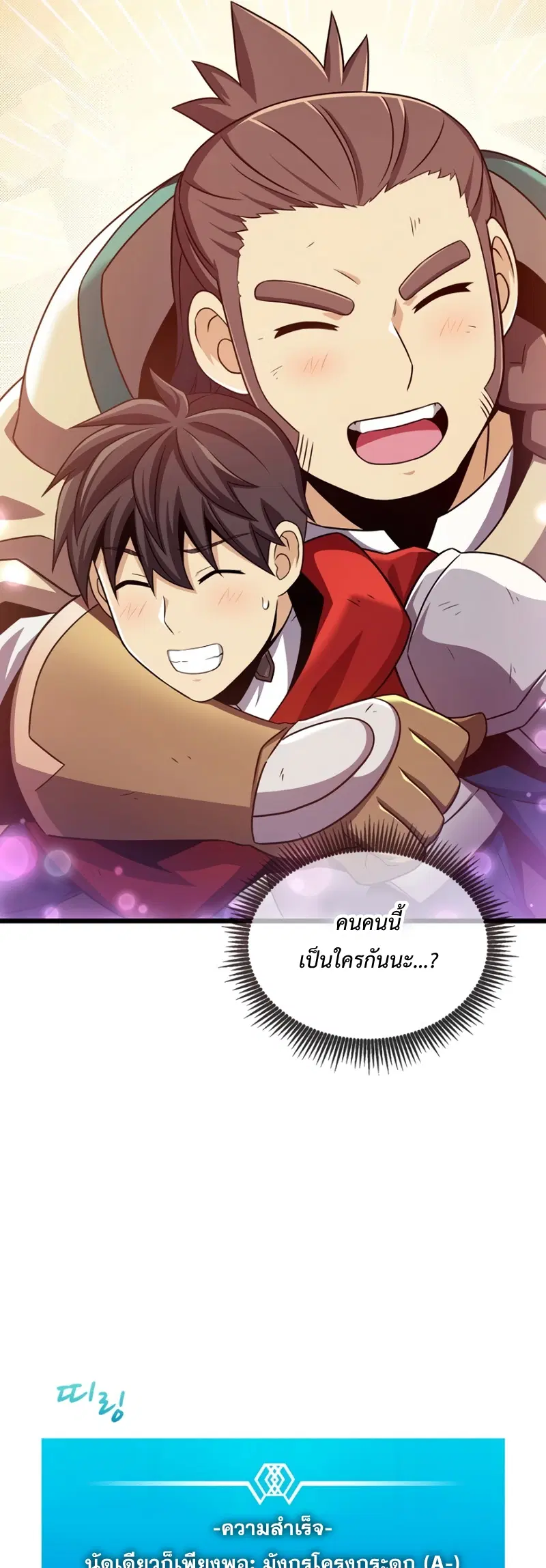 Arcane Sniper ตอนที่ 121 หน้า 16