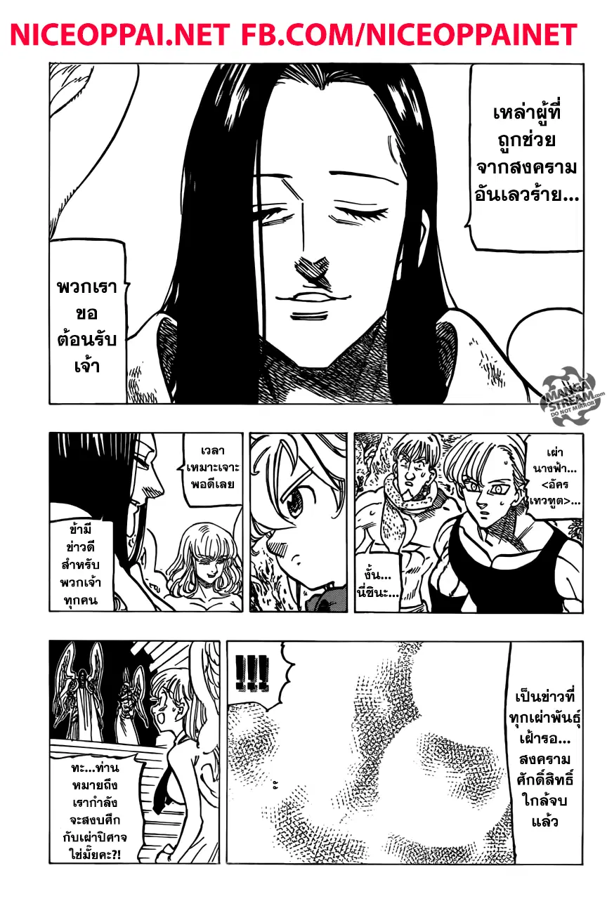 Nanatsu no Taizai ตอนที่ 202 หน้า 19