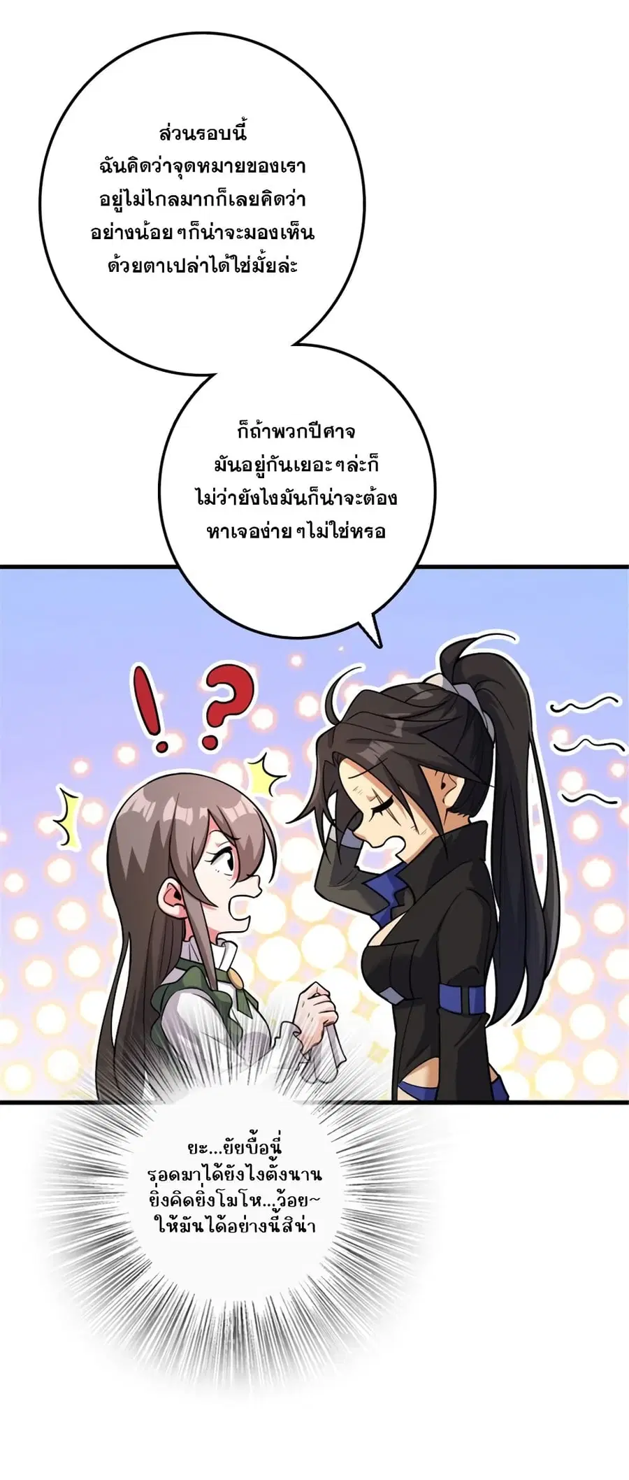 Release That Witch ตอนที่ 536 หน้า 39