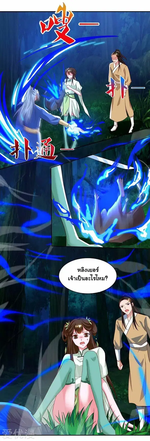 Reborn 80,000 years ตอนที่ 64 หน้า 5