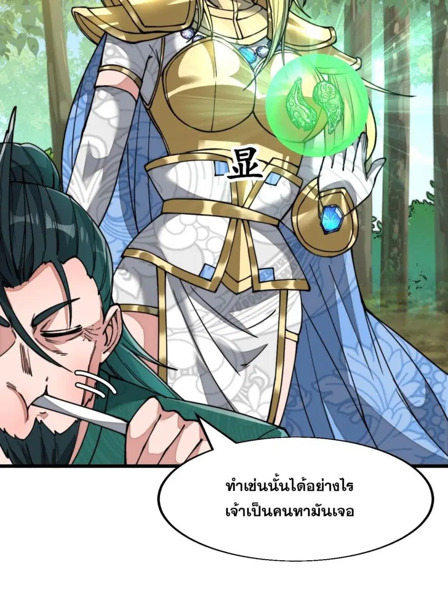 I’m Really Not the Son of Luck ตอนที่ 44 หน้า 43