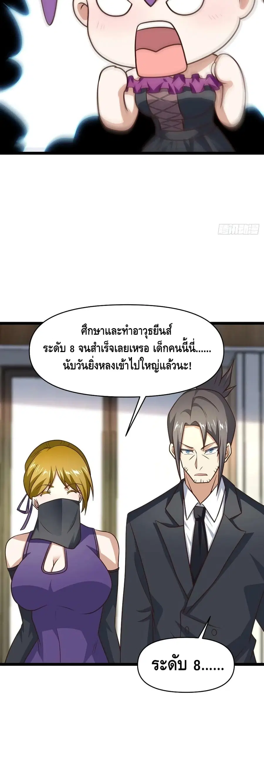 High Energy Strikes ตอนที่ 247 หน้า 28