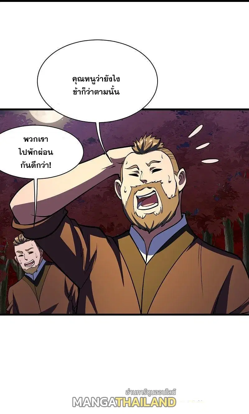 Matchless Emperor ตอนที่ 300 หน้า 31