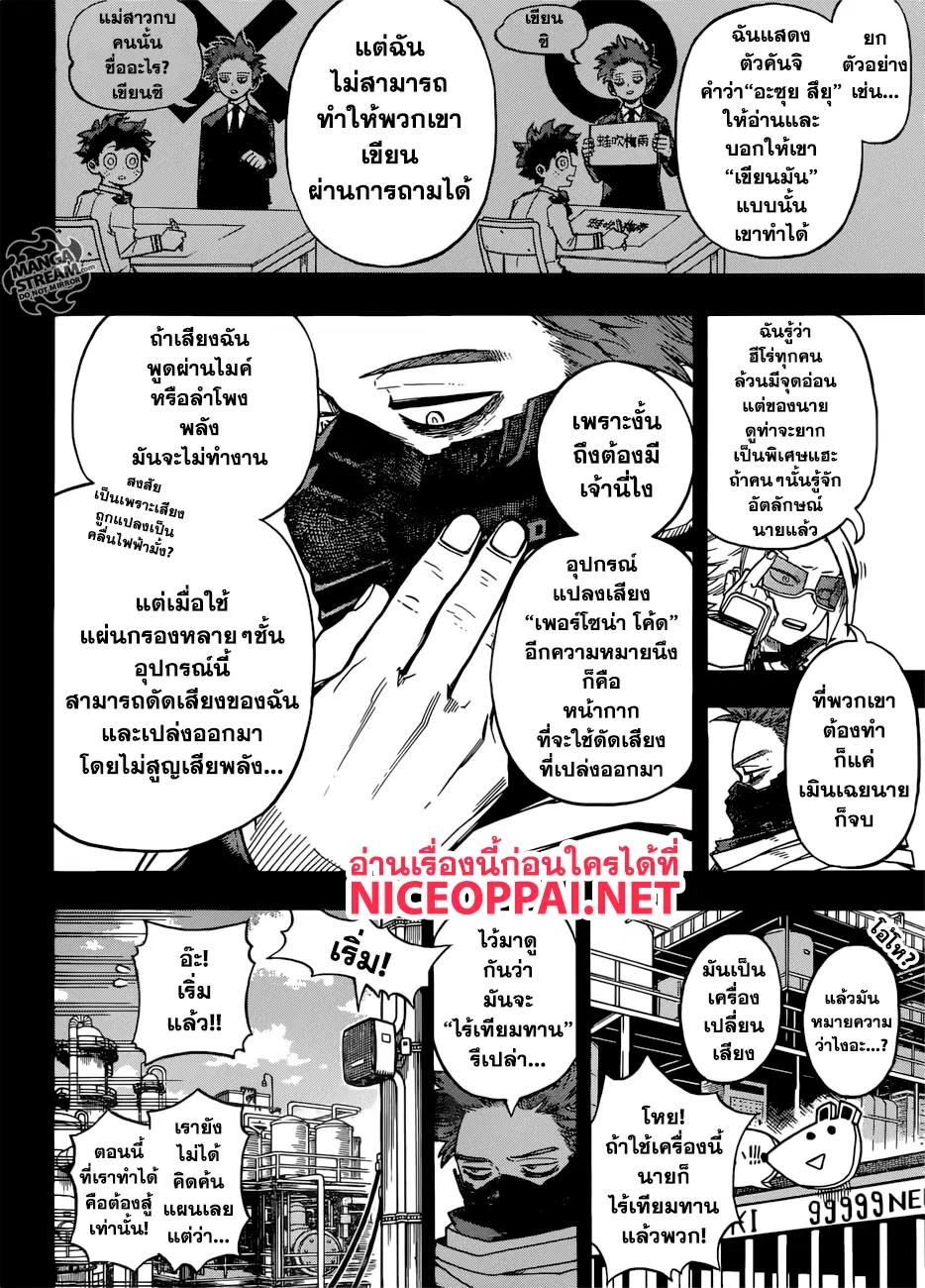 Boku no Hero Academia (My Hero Academia) ตอนที่ 196 หน้า 2