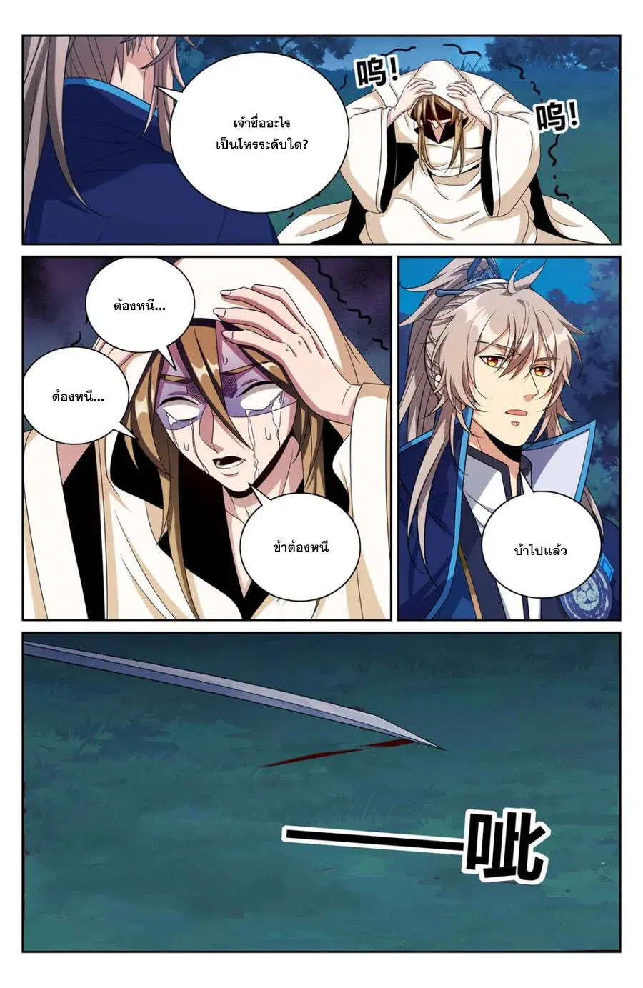 Nightwatcher ตอนที่ 435 หน้า 7