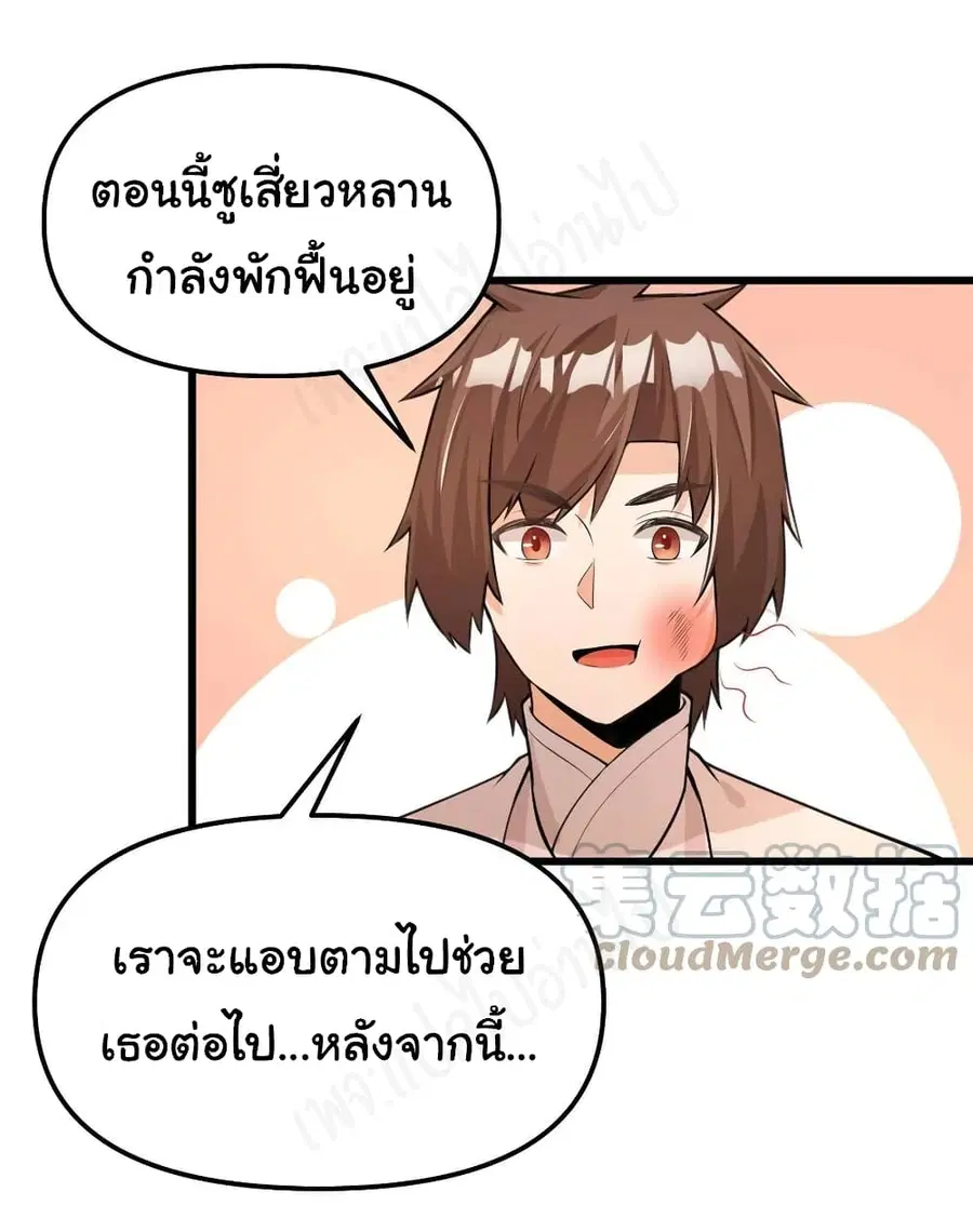 I might be A Fake Fairy ตอนที่ 241 หน้า 13